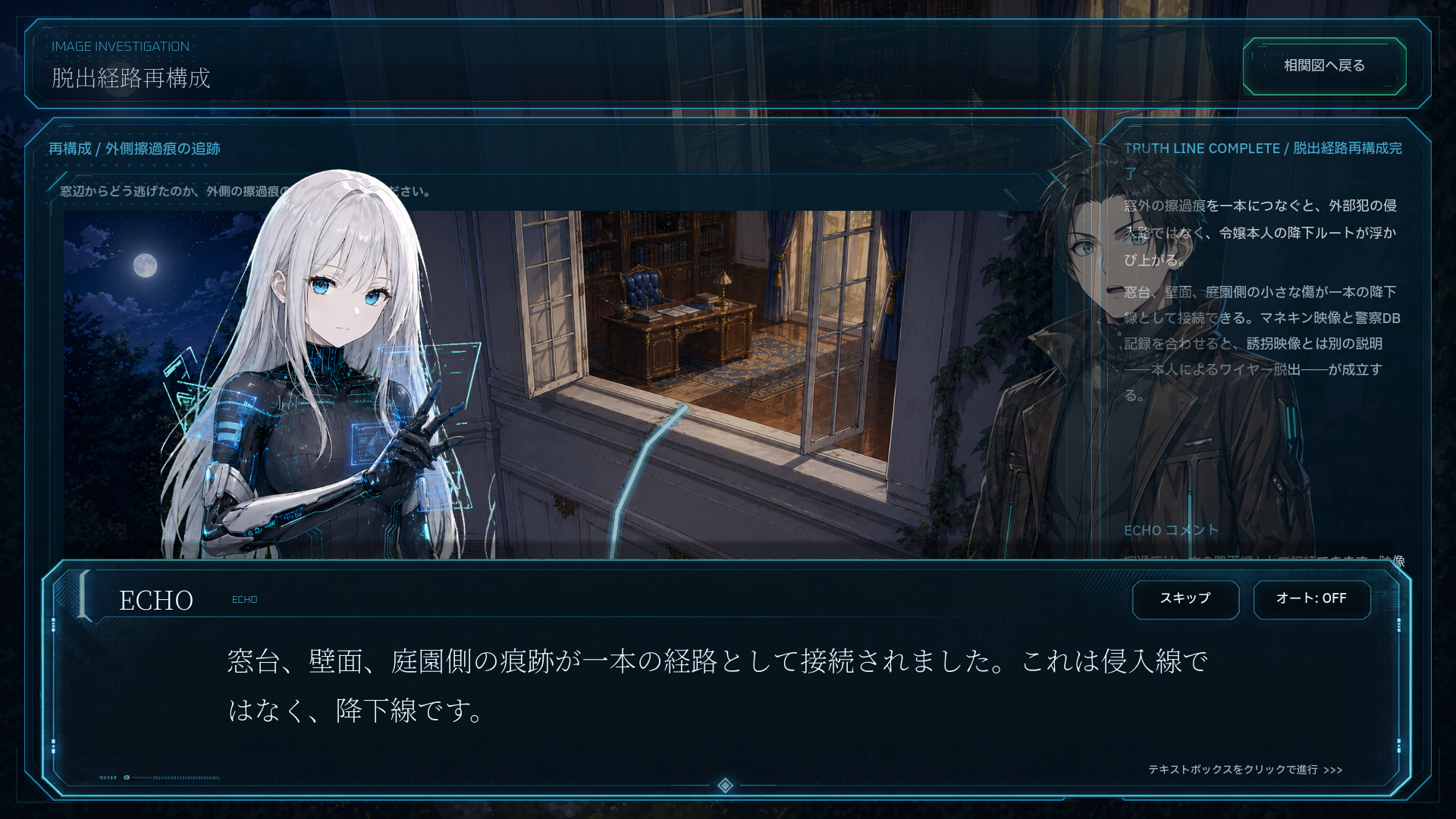 脱出経路を再構成する画面