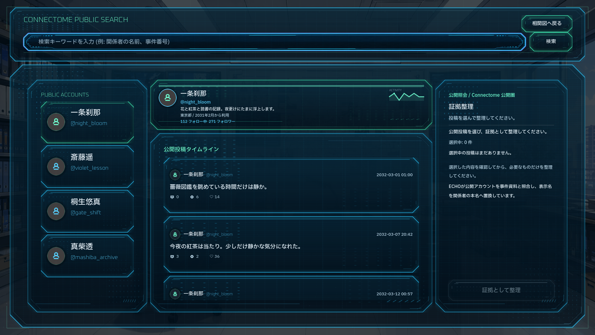 SNS投稿と解析コメントを調べる画面