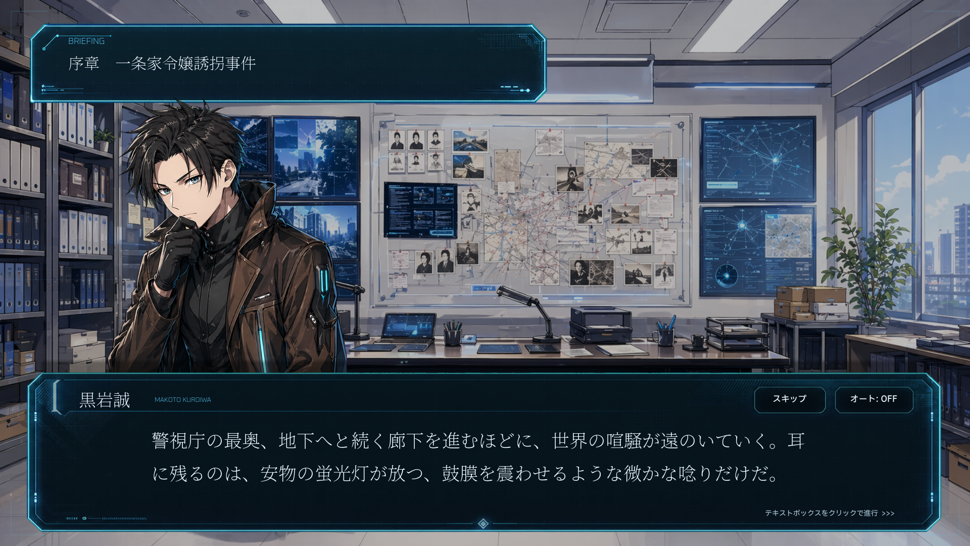 ラボで始まる赴任初日の会話画面